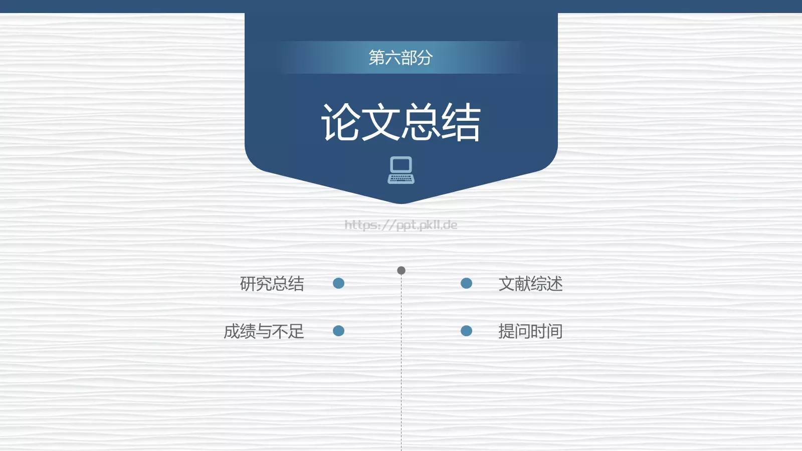 毕业论文答辩PPT模板 第 29 页预览图