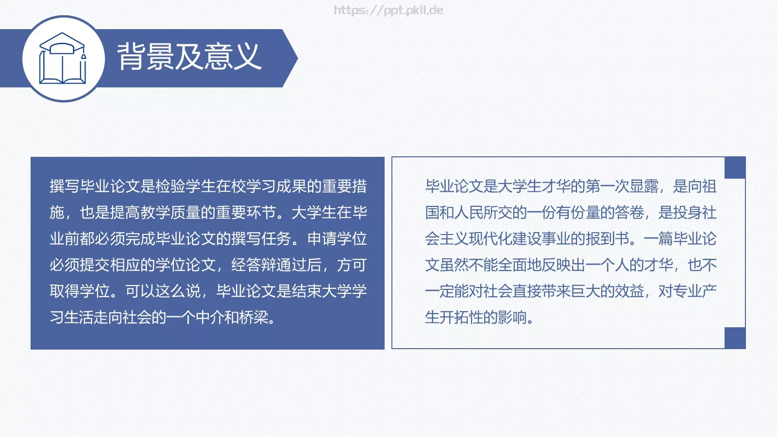 简洁毕业论文答辩模板 第 3 页缩略图