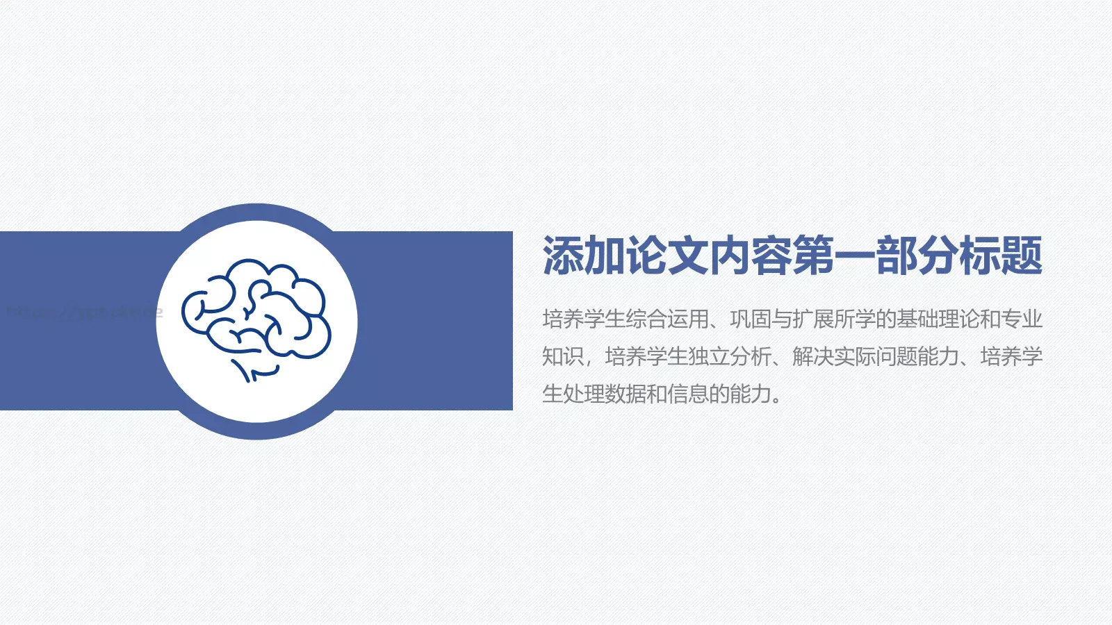 简洁毕业论文答辩模板 第 5 页预览图