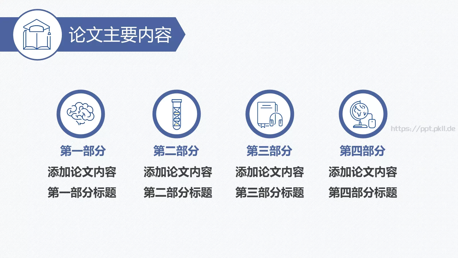 简洁毕业论文答辩模板 第 4 页缩略图