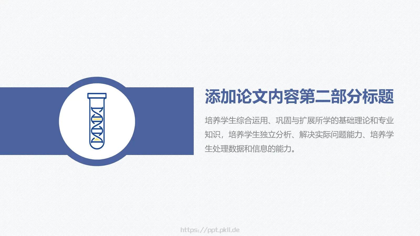 简洁毕业论文答辩模板 第 10 页预览图