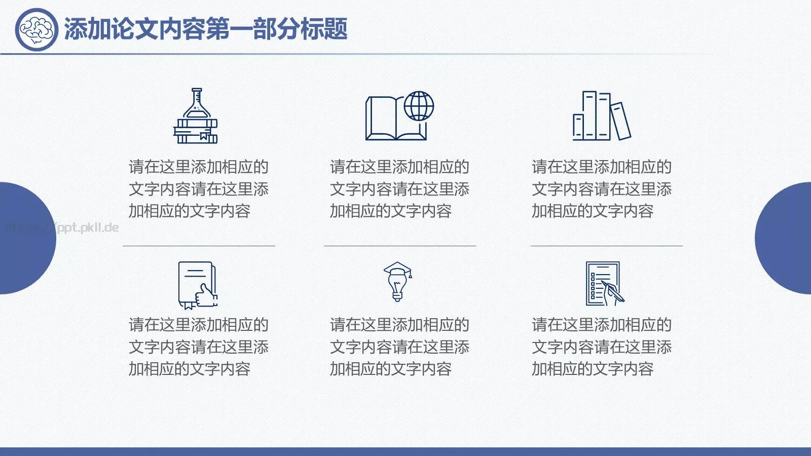 简洁毕业论文答辩模板 第 9 页预览图