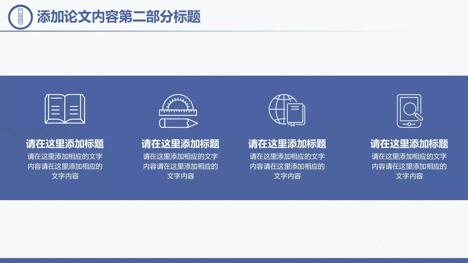 简洁毕业论文答辩模板 第 12 页预览图