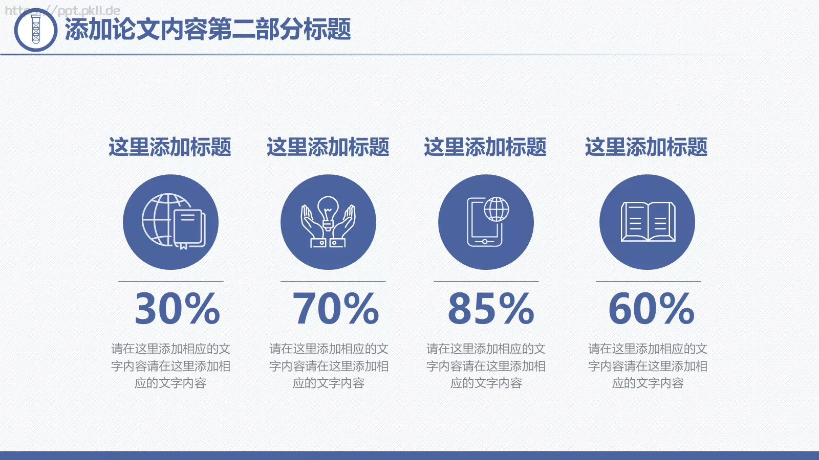 简洁毕业论文答辩模板 第 13 页预览图