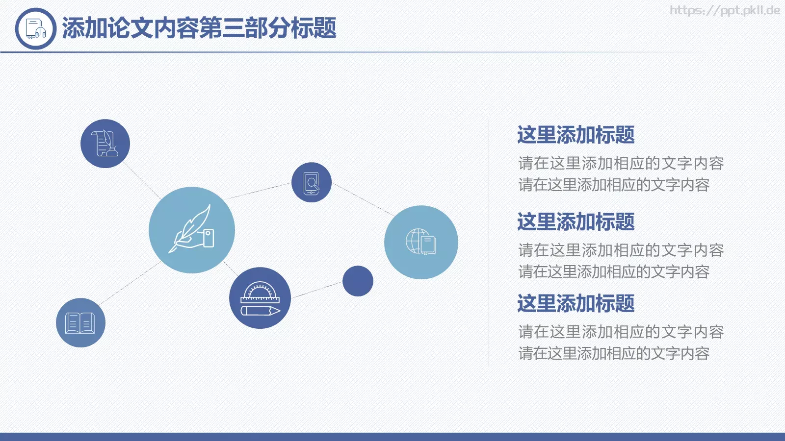 简洁毕业论文答辩模板 第 16 页预览图