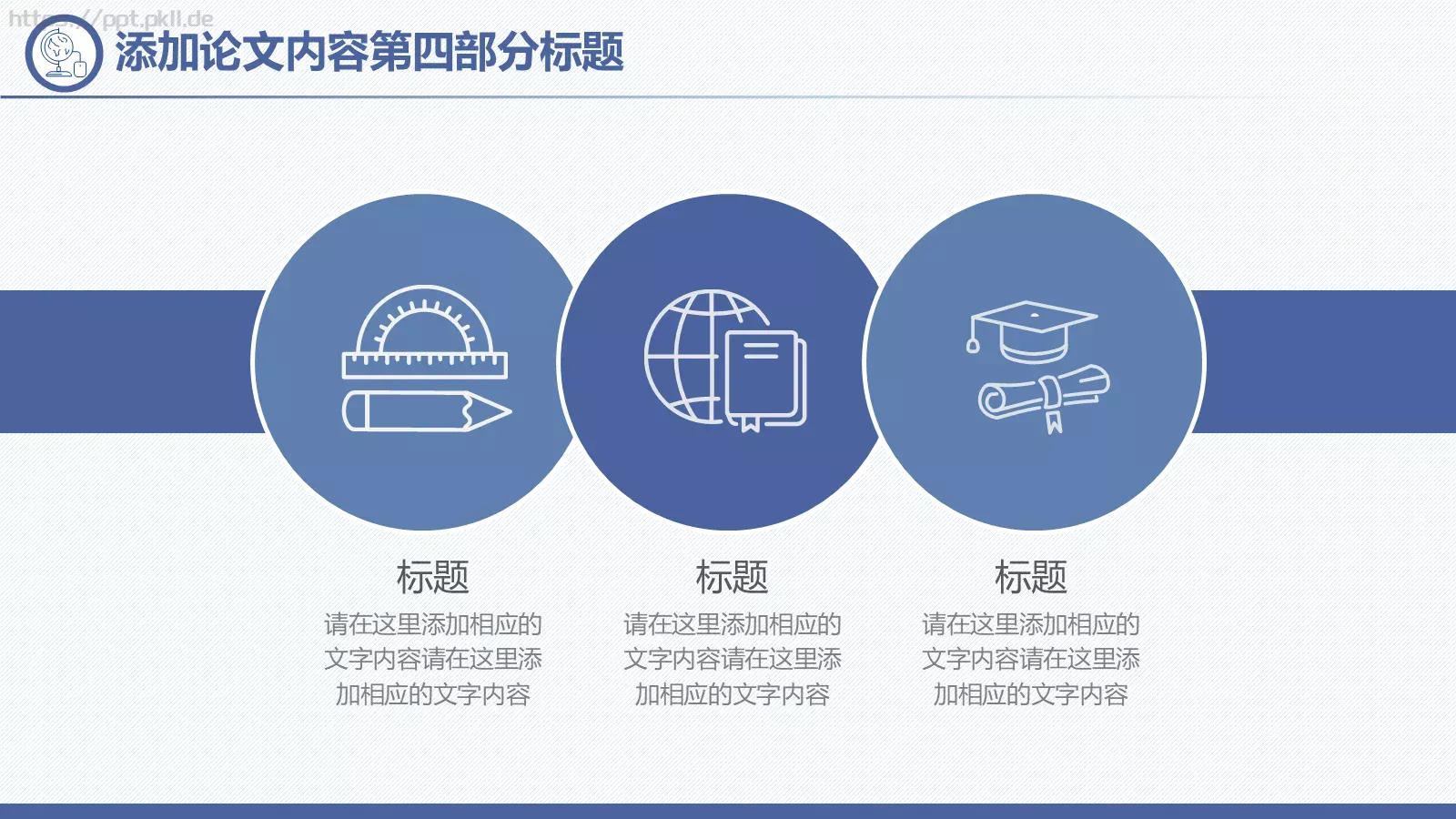 简洁毕业论文答辩模板 第 20 页预览图