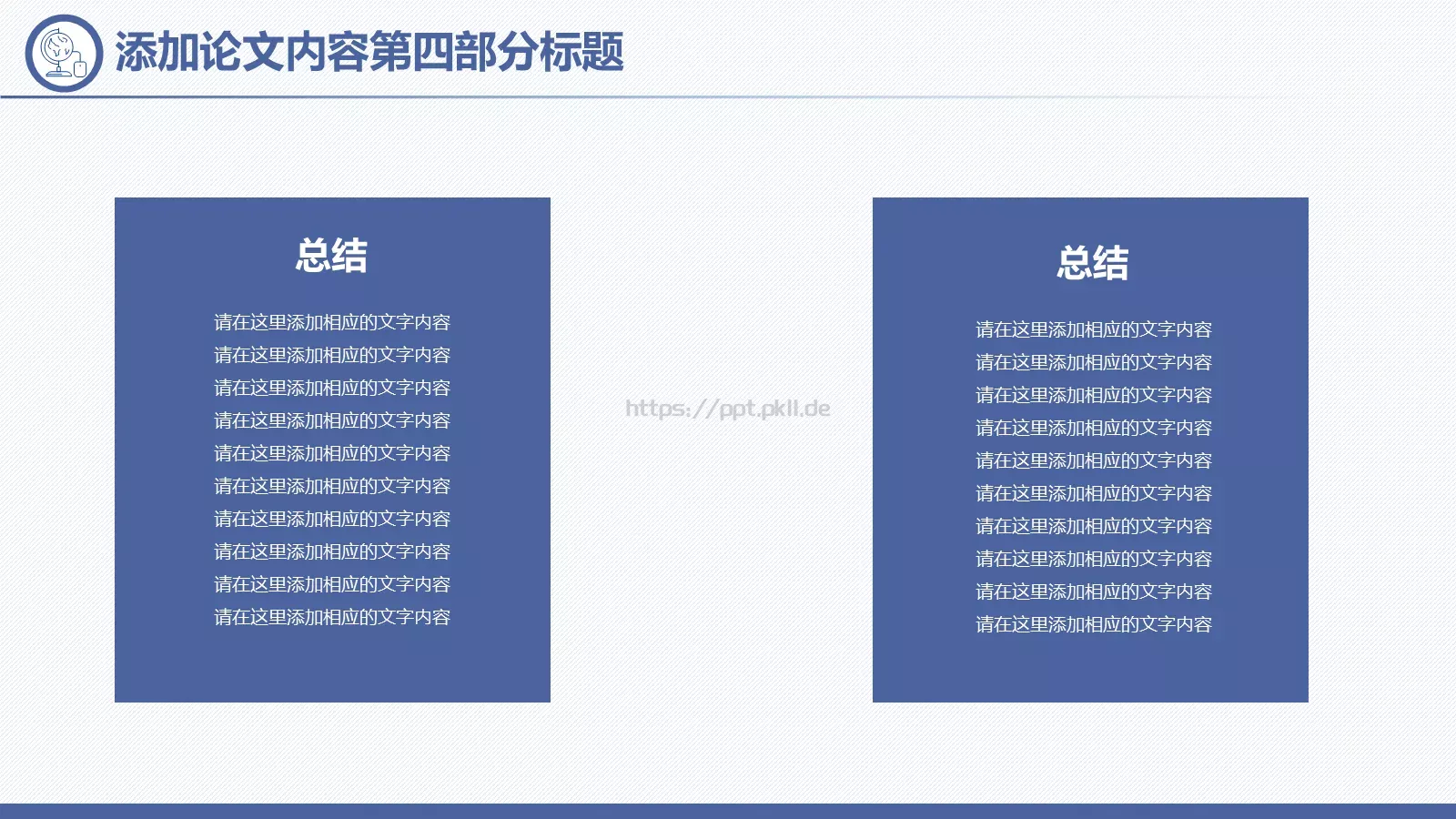 简洁毕业论文答辩模板 第 23 页预览图