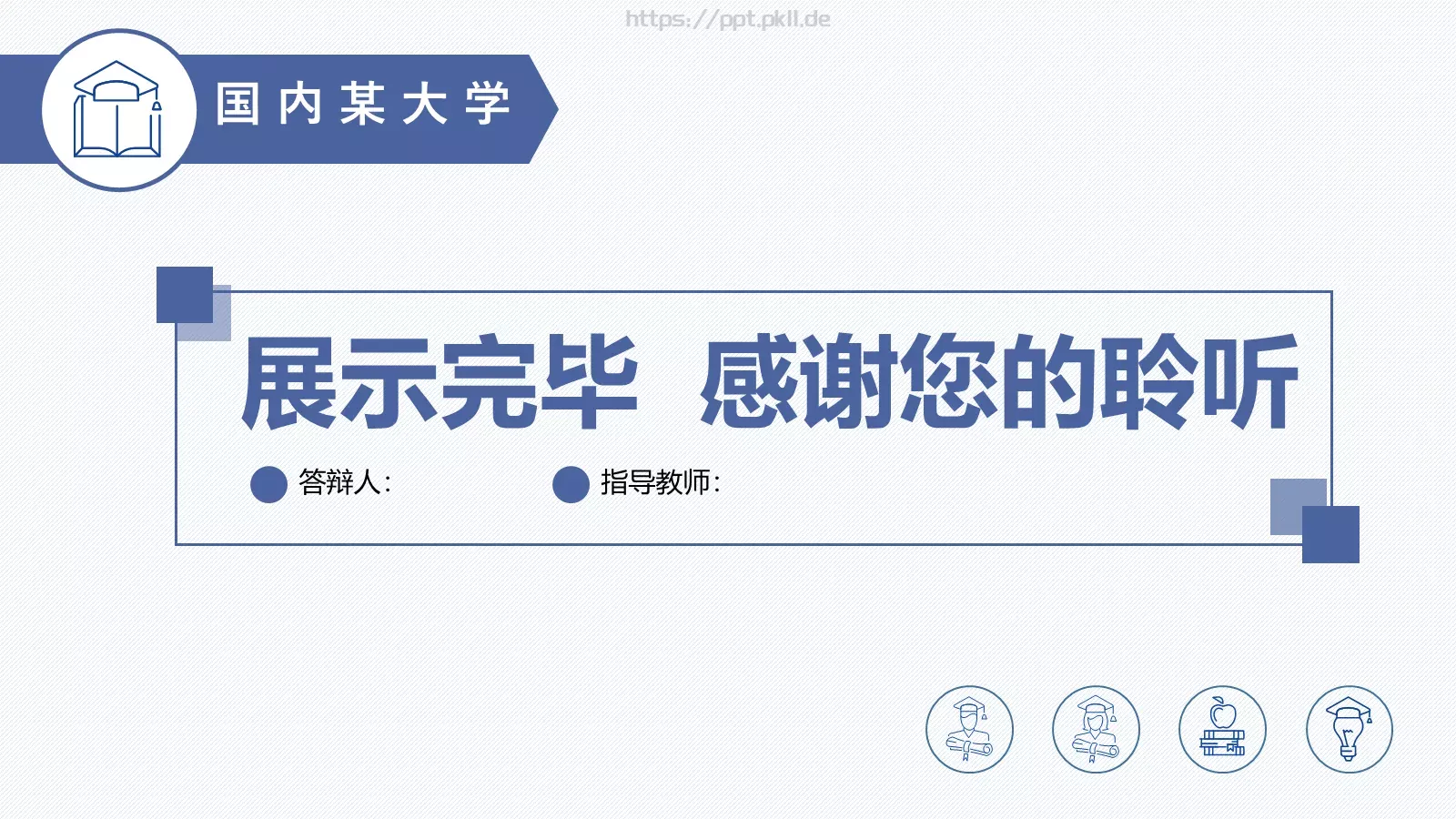 简洁毕业论文答辩模板 第 24 页预览图