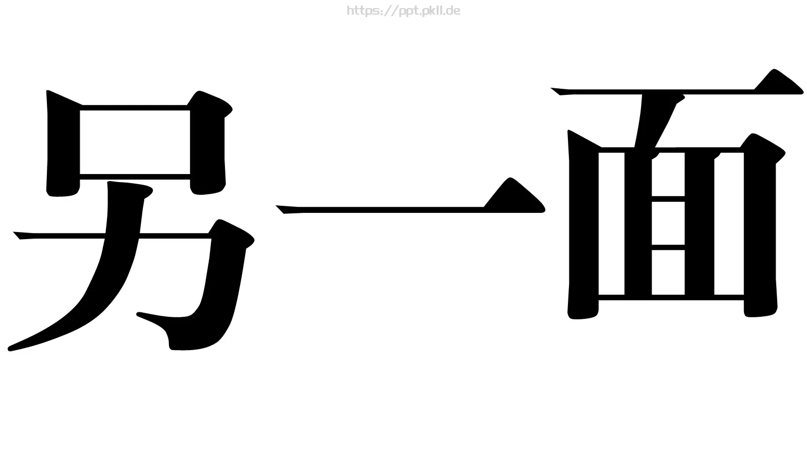 快闪视频个人简介PPT 第 4 页缩略图