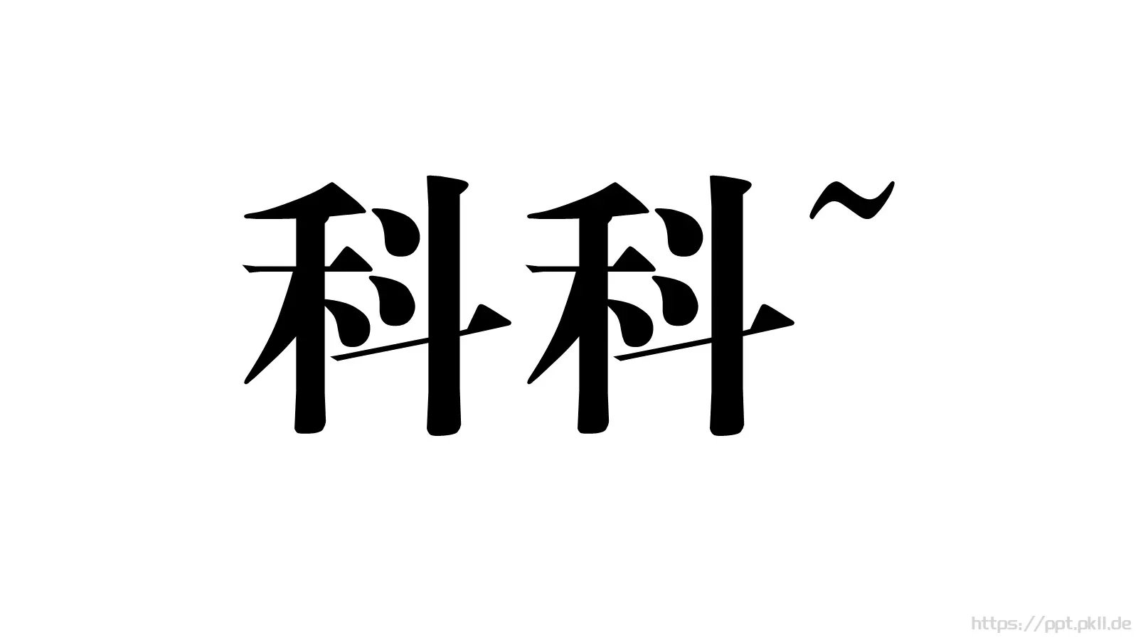 快闪视频个人简介PPT 第 17 页预览图