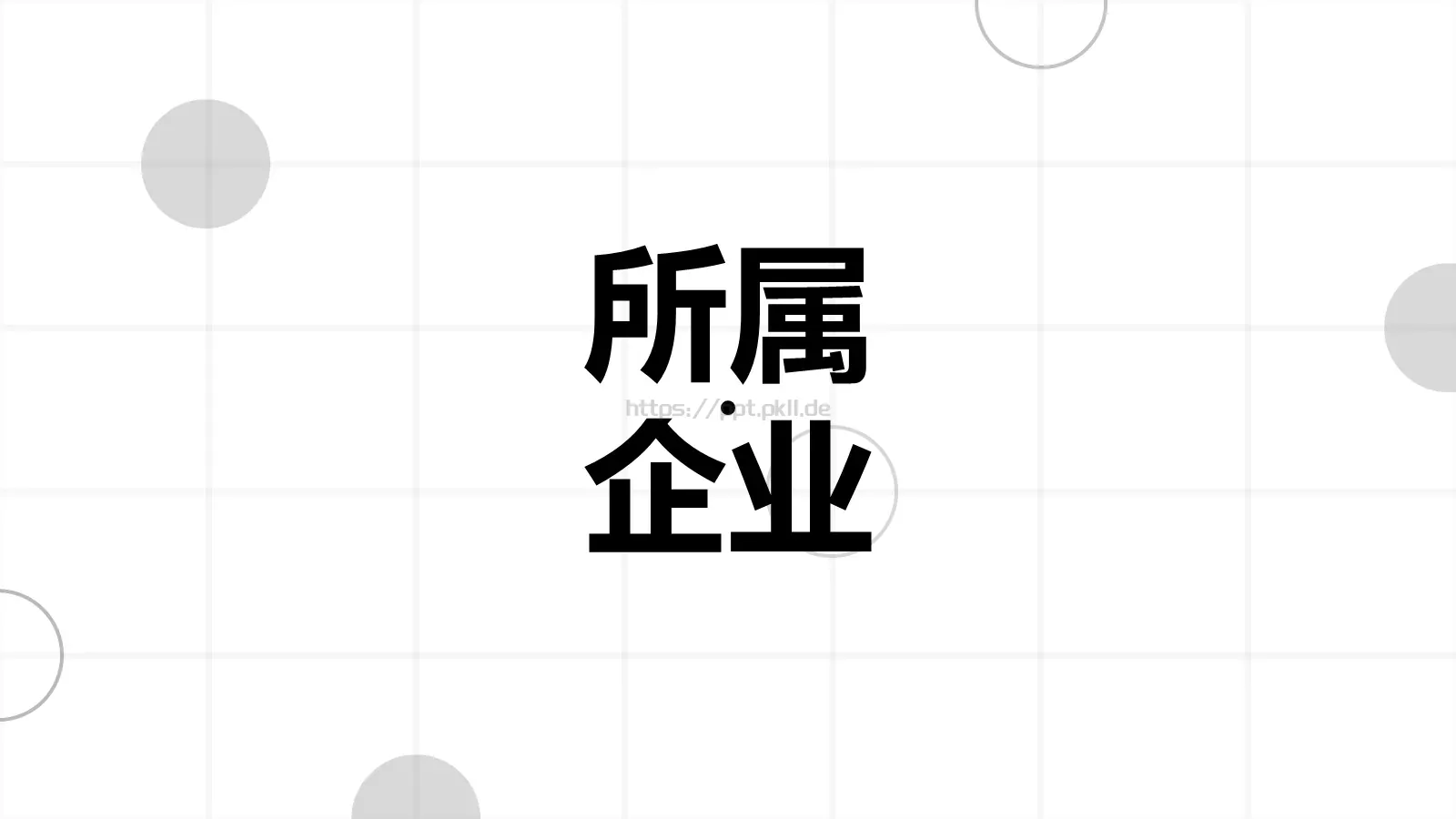 快闪视频开场准备好没PPT模板 第 27 页预览图