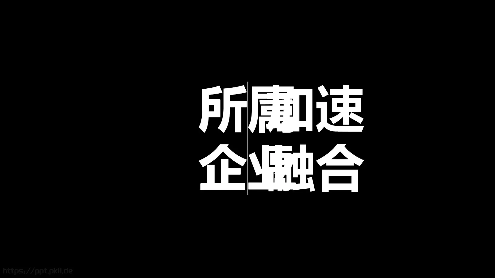 快闪视频开场准备好没PPT模板 第 29 页预览图