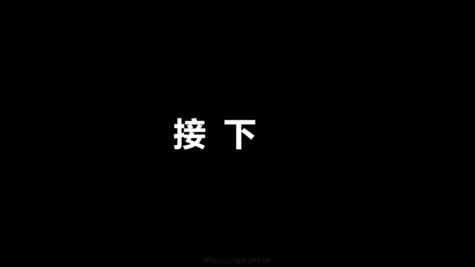 凯迪拉克上市快闪动画PPT 第 1 页缩略图