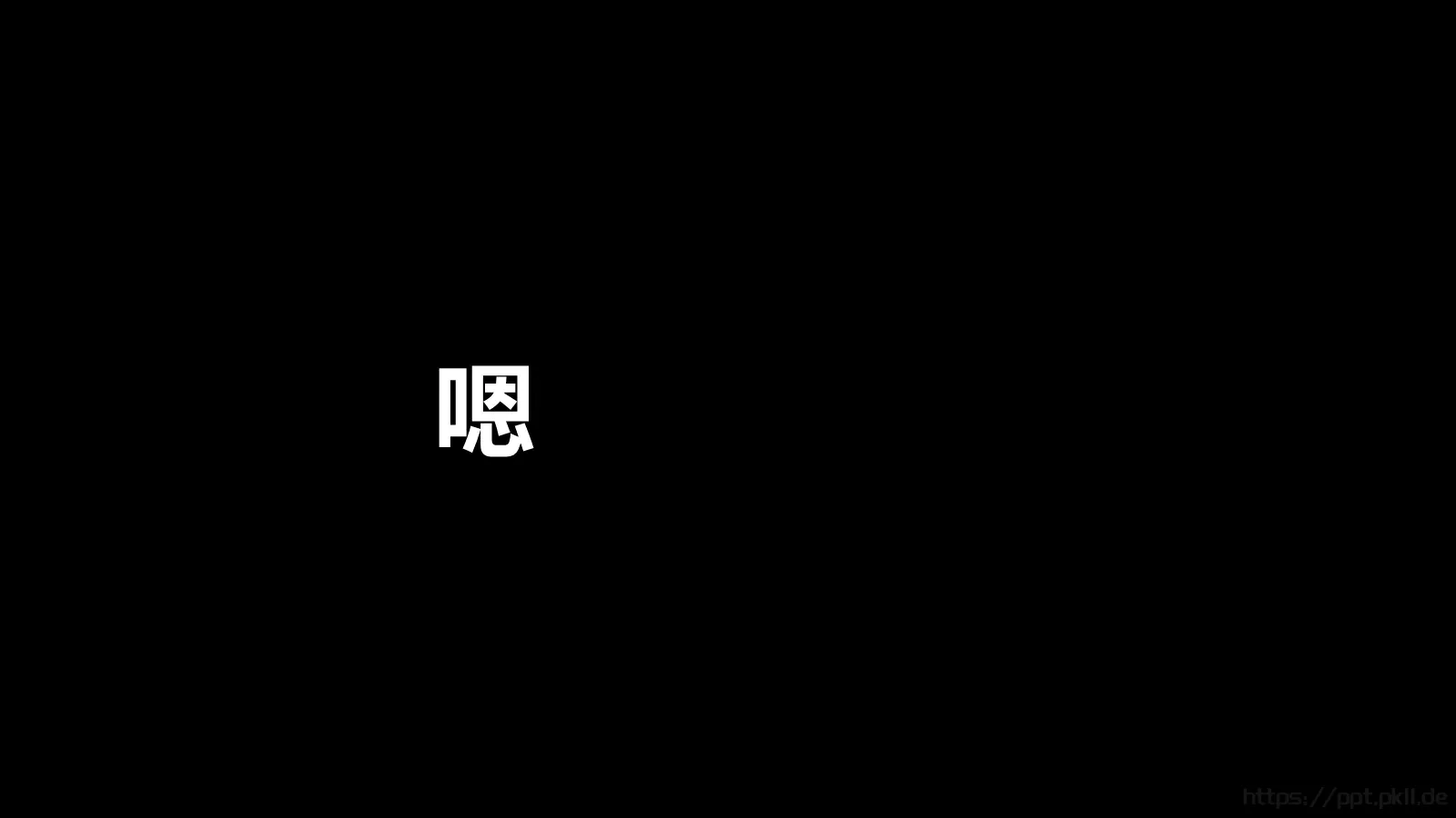 凯迪拉克上市快闪动画PPT 第 10 页预览图