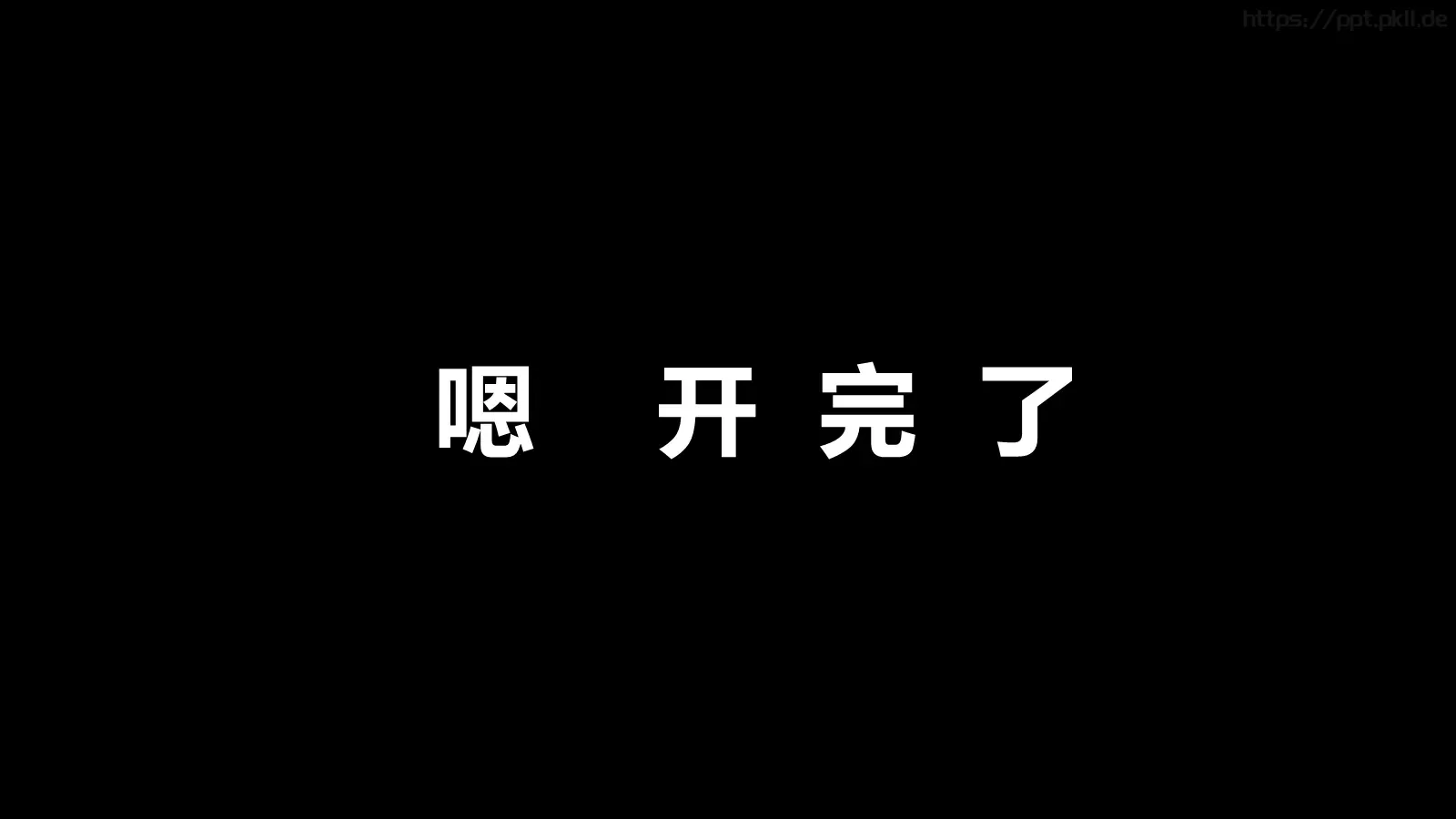 凯迪拉克上市快闪动画PPT 第 11 页预览图