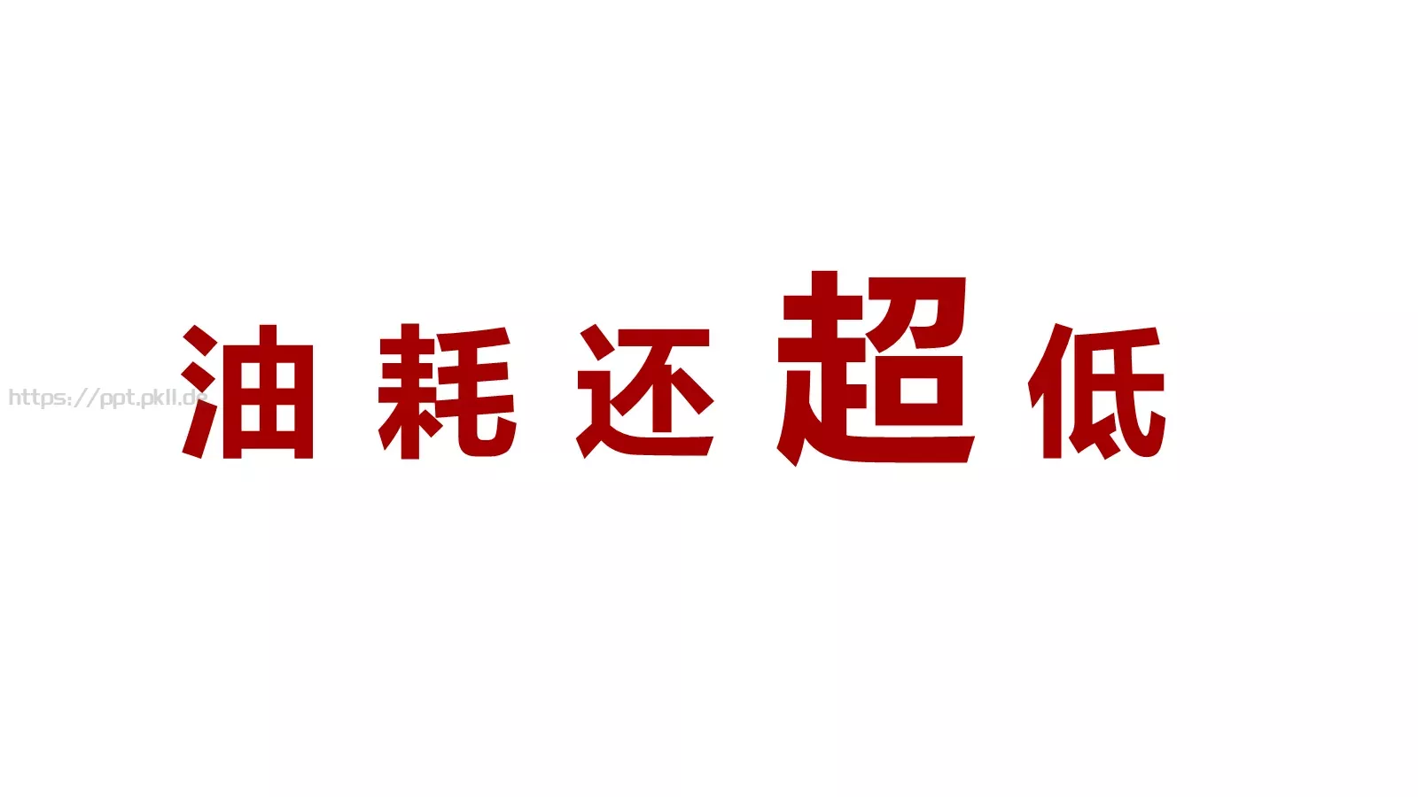 凯迪拉克上市快闪动画PPT 第 32 页预览图