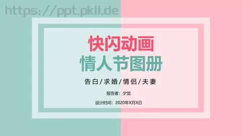 情人节爱情告白快闪动画PPT模板 缩略图