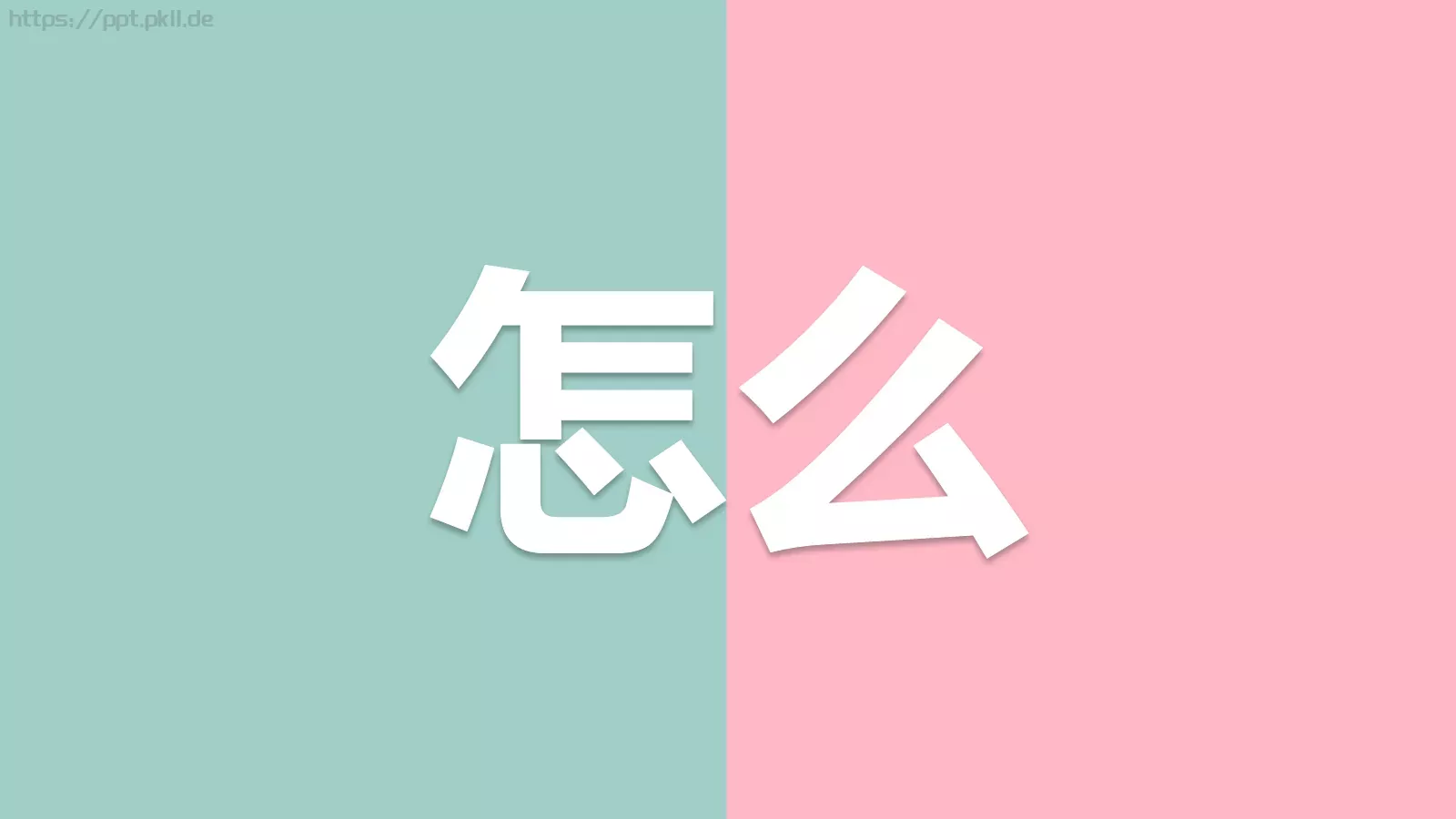 情人节爱情告白快闪动画PPT模板 第 3 页缩略图