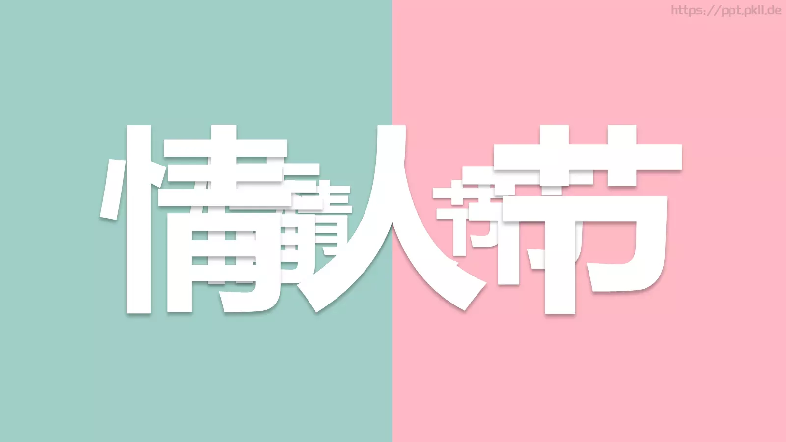 情人节爱情告白快闪动画PPT模板 第 2 页缩略图