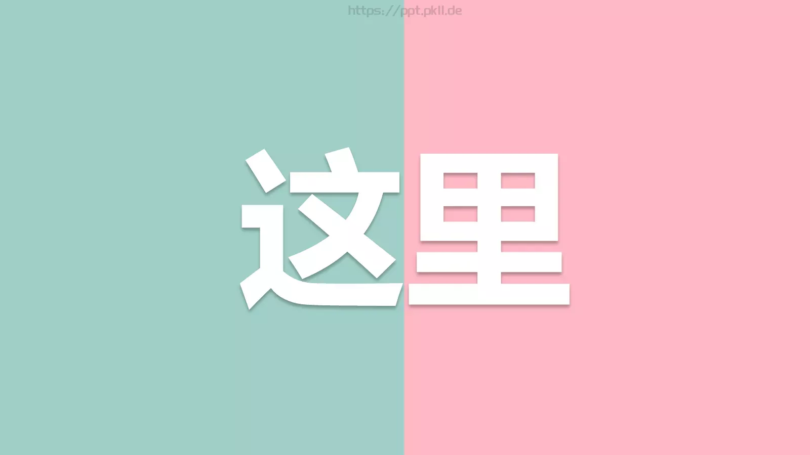 情人节爱情告白快闪动画PPT模板 第 5 页预览图