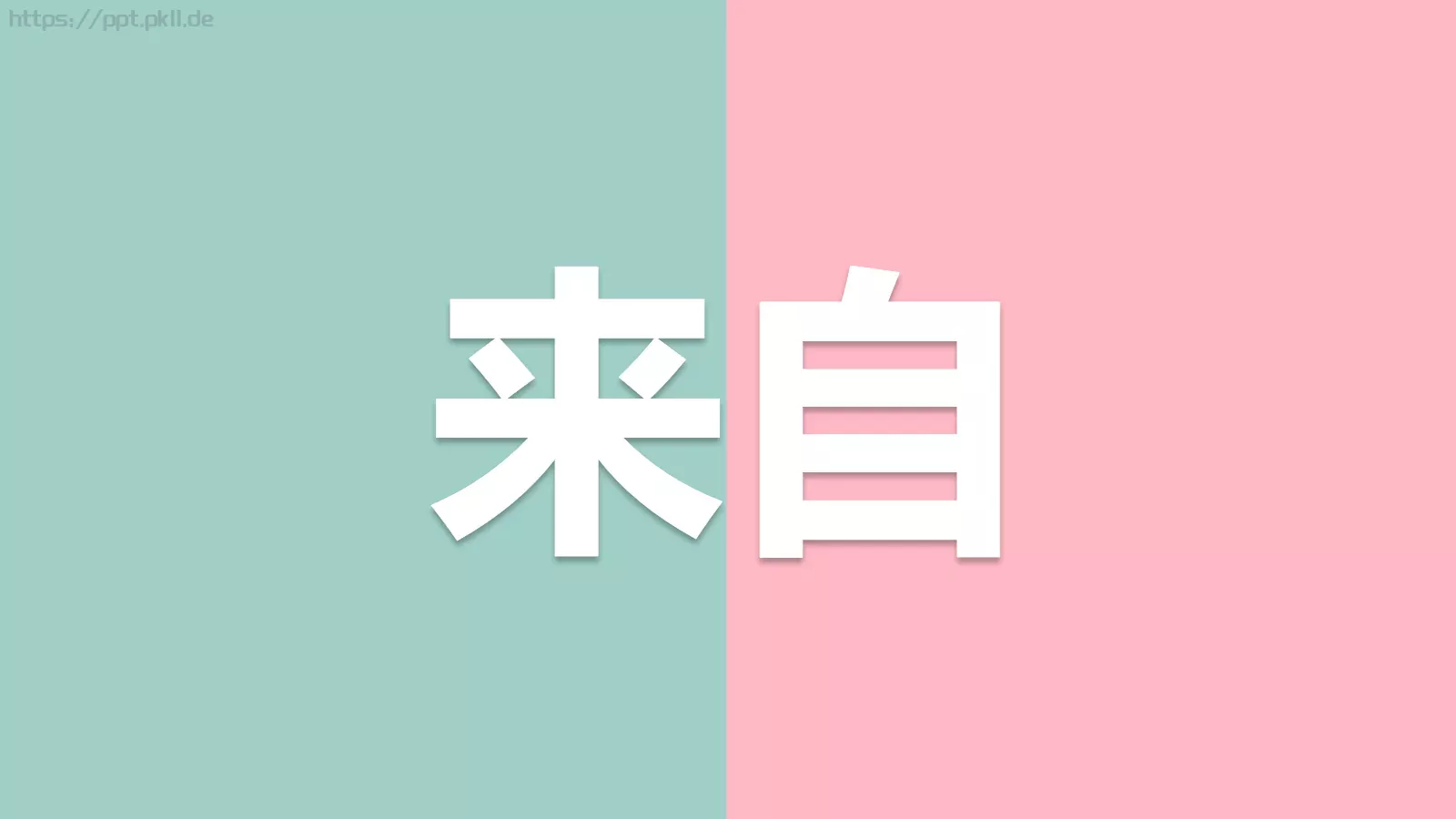 情人节爱情告白快闪动画PPT模板 第 7 页预览图