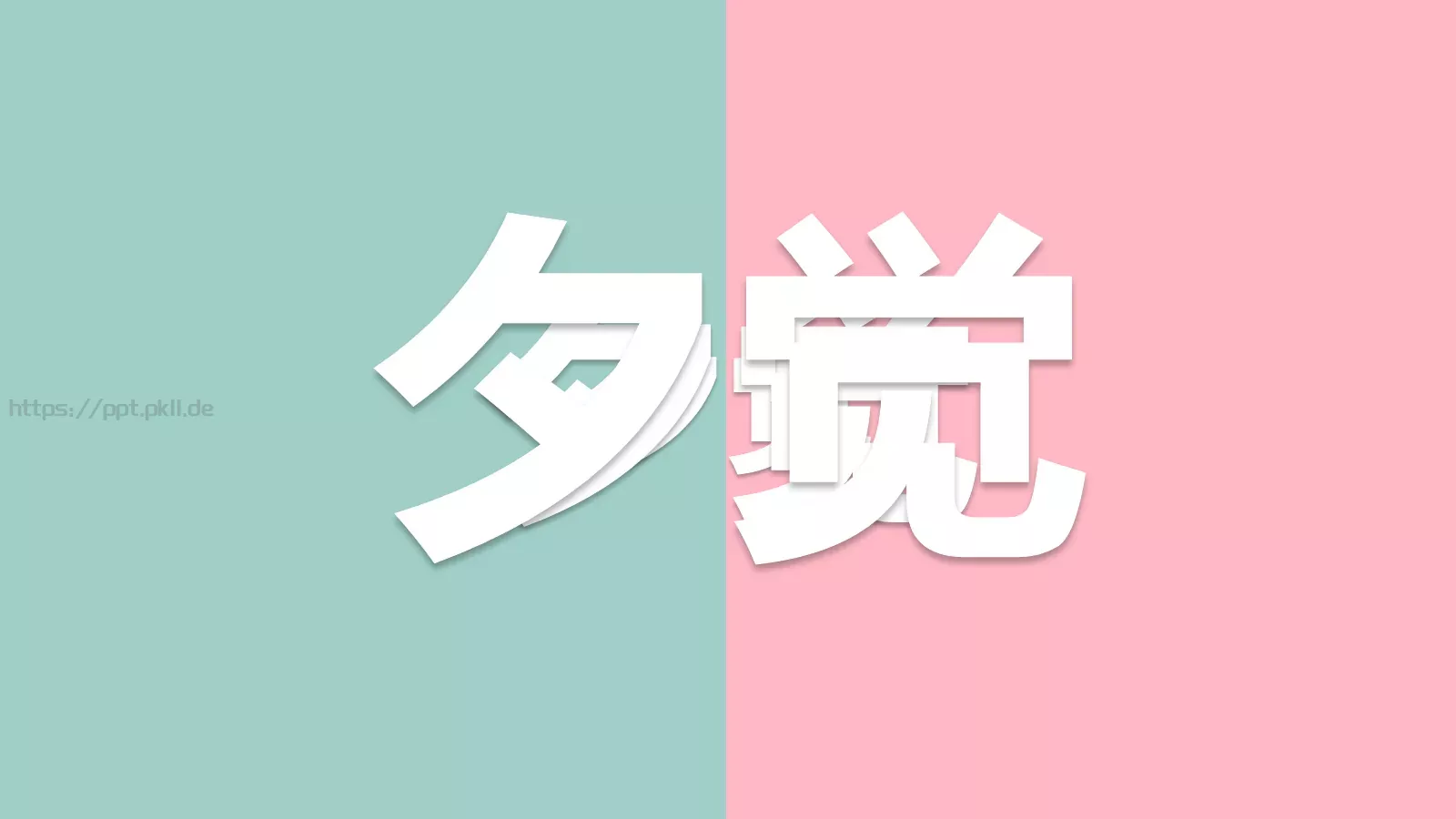 情人节爱情告白快闪动画PPT模板 第 8 页预览图