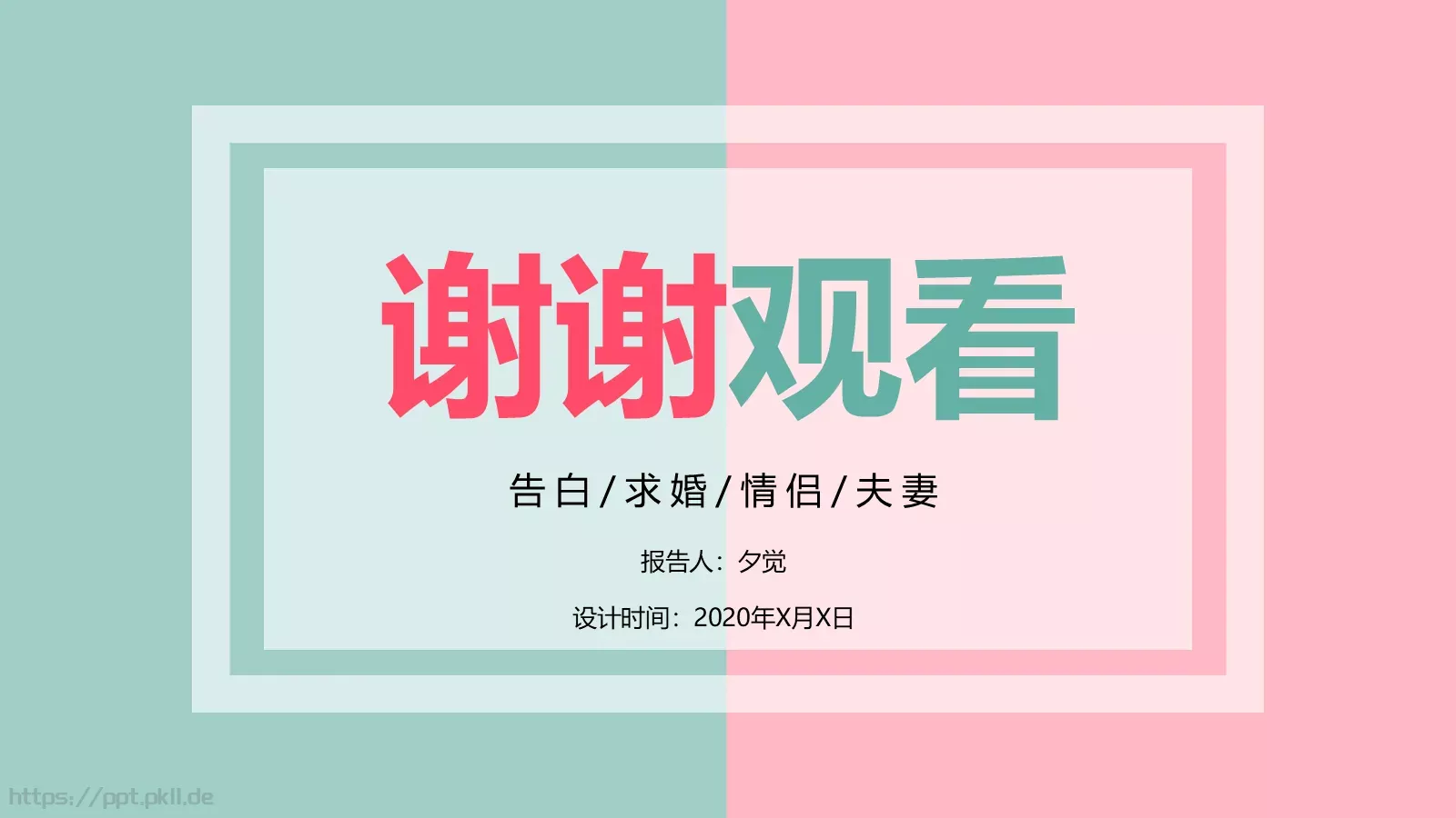 情人节爱情告白快闪动画PPT模板 第 31 页预览图