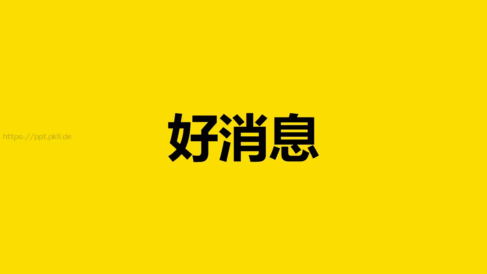 通用模板 第 9 页预览图