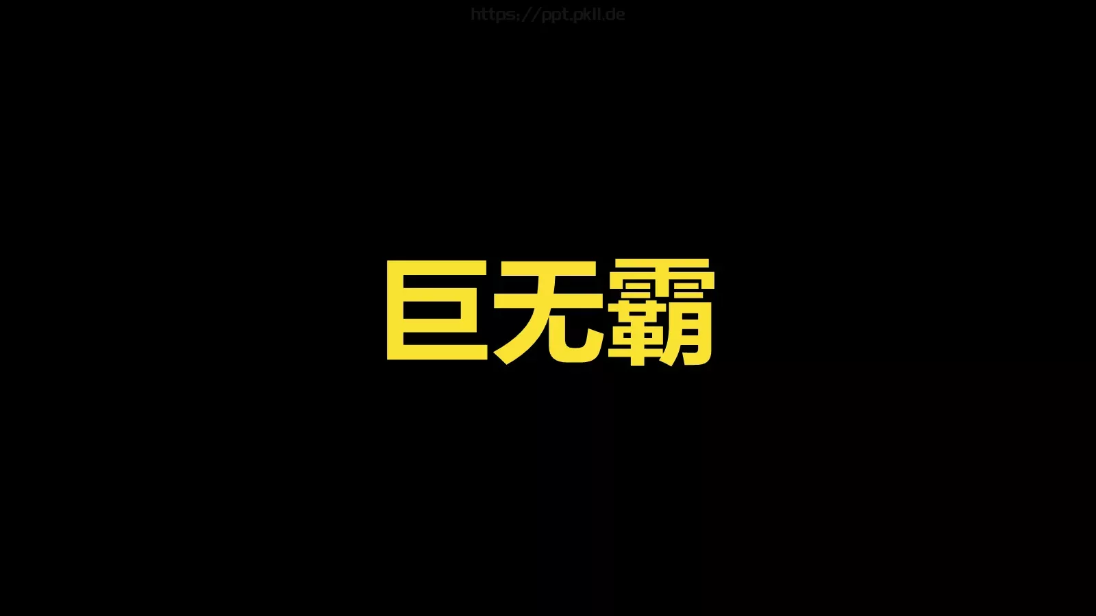 通用模板 第 16 页预览图