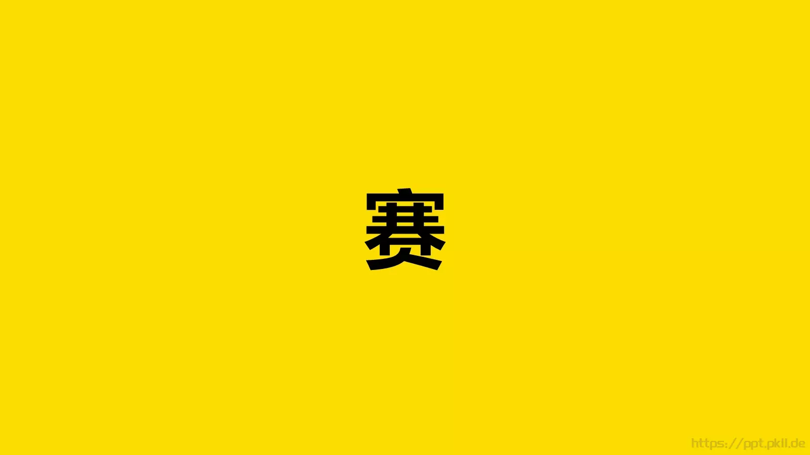 通用模板 第 38 页预览图
