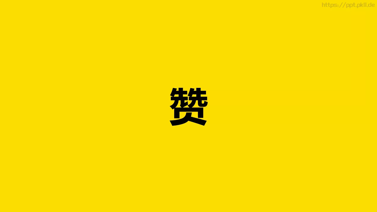 通用模板 第 61 页预览图
