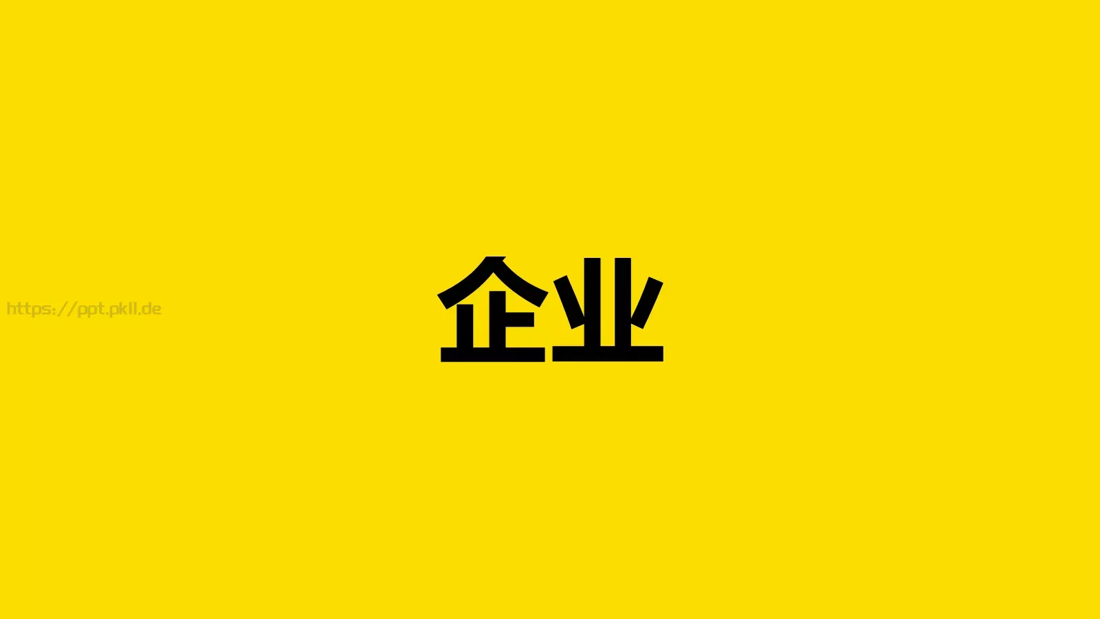 通用模板 第 63 页预览图