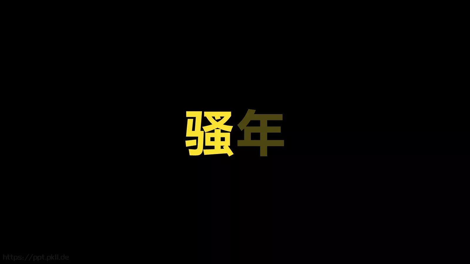 通用模板 第 66 页预览图