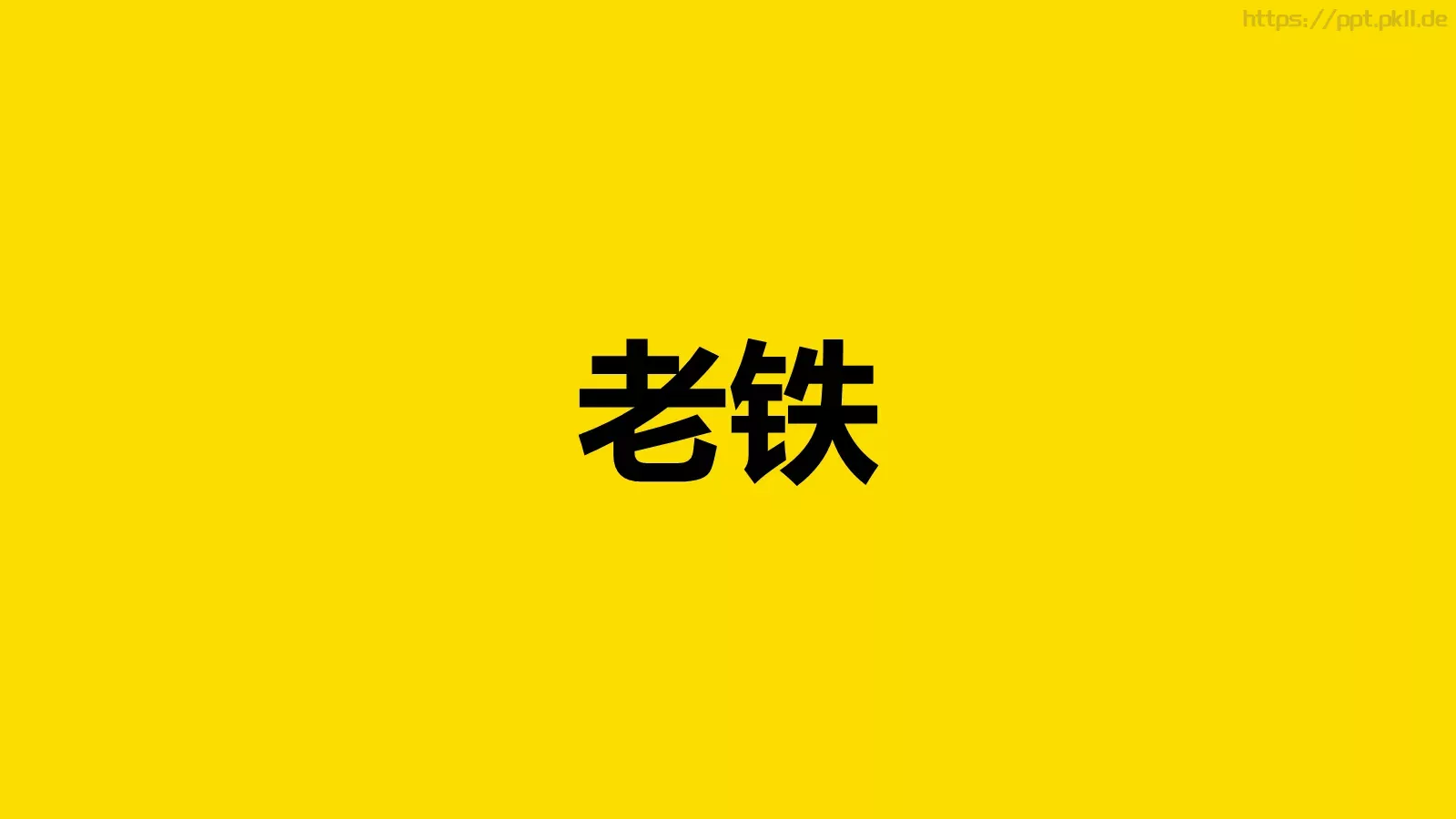 通用模板 第 71 页预览图