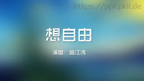 快闪音乐MV文字动画PPT模板 缩略图