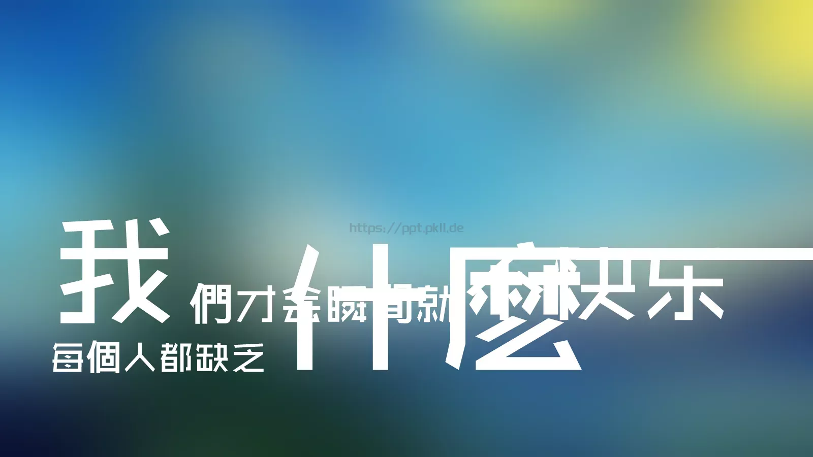快闪音乐MV文字动画PPT模板 第 2 页缩略图