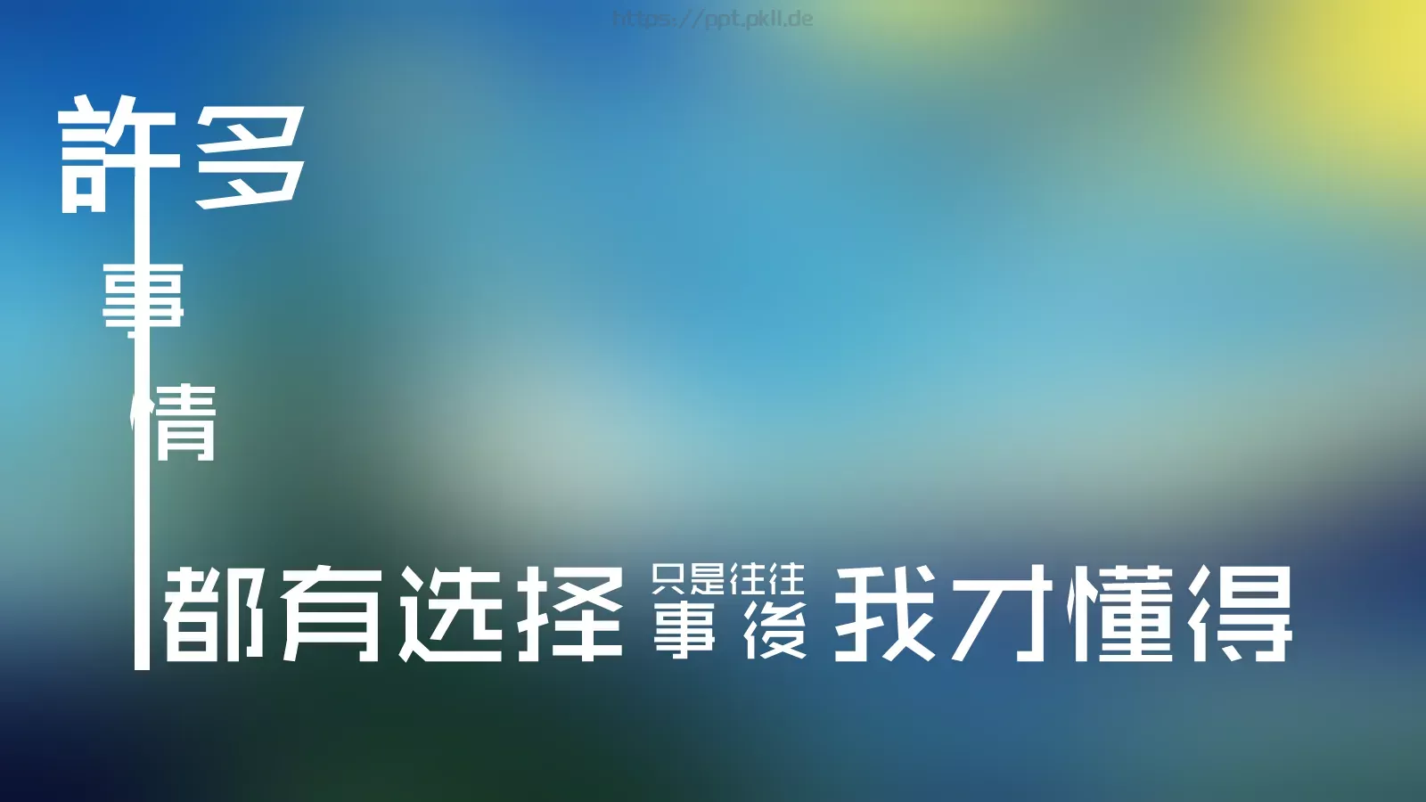 快闪音乐MV文字动画PPT模板 第 4 页缩略图