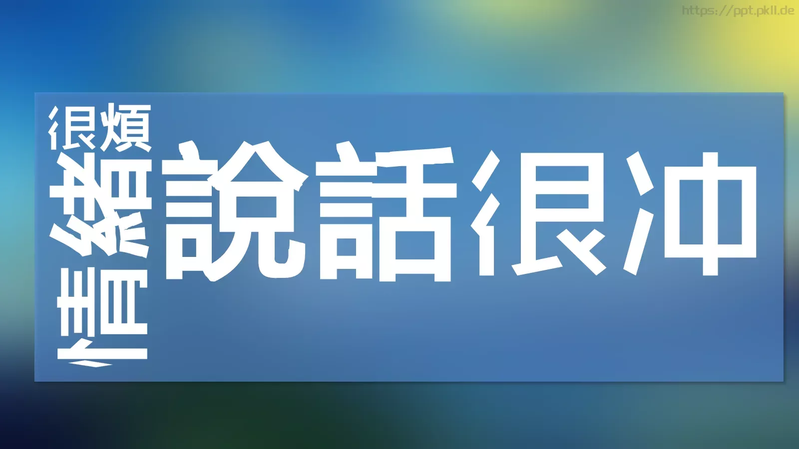 快闪音乐MV文字动画PPT模板 第 7 页预览图