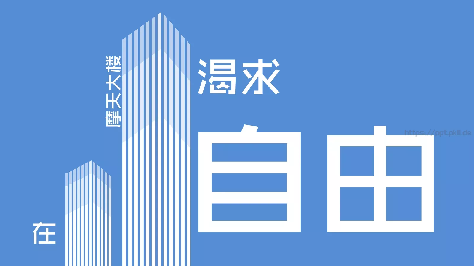 快闪音乐MV文字动画PPT模板 第 11 页预览图