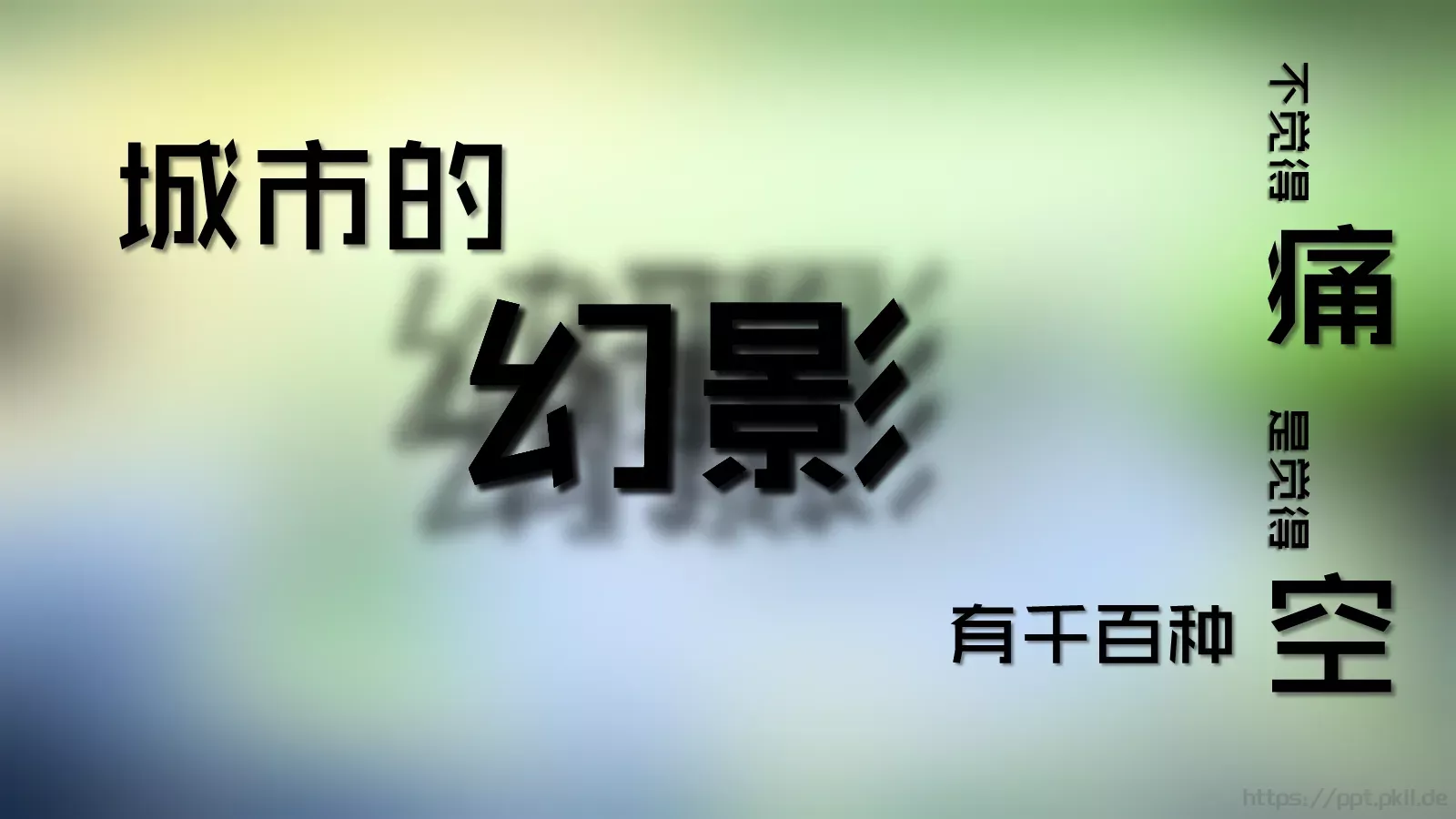 快闪音乐MV文字动画PPT模板 第 13 页预览图