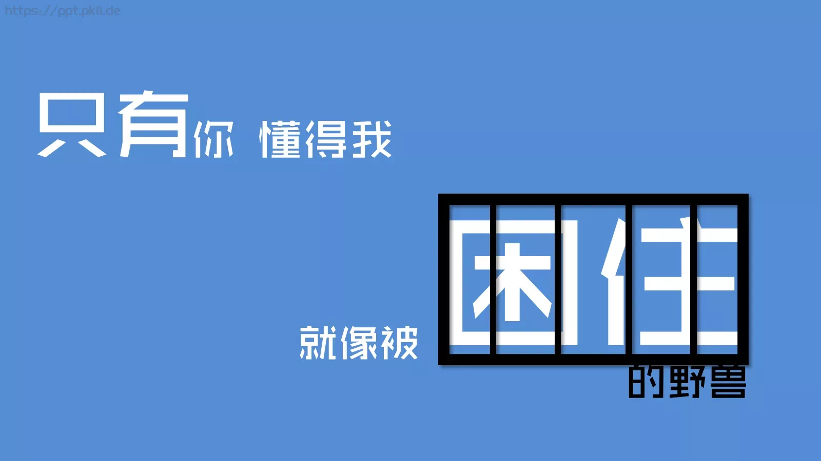 快闪音乐MV文字动画PPT模板 第 10 页预览图