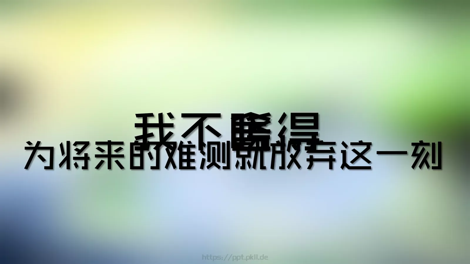 快闪音乐MV文字动画PPT模板 第 15 页预览图