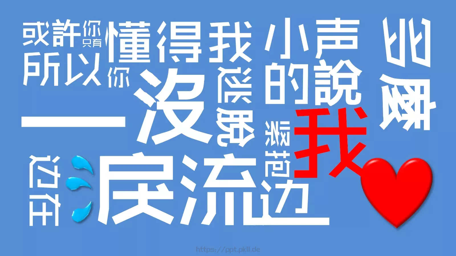 快闪音乐MV文字动画PPT模板 第 16 页预览图