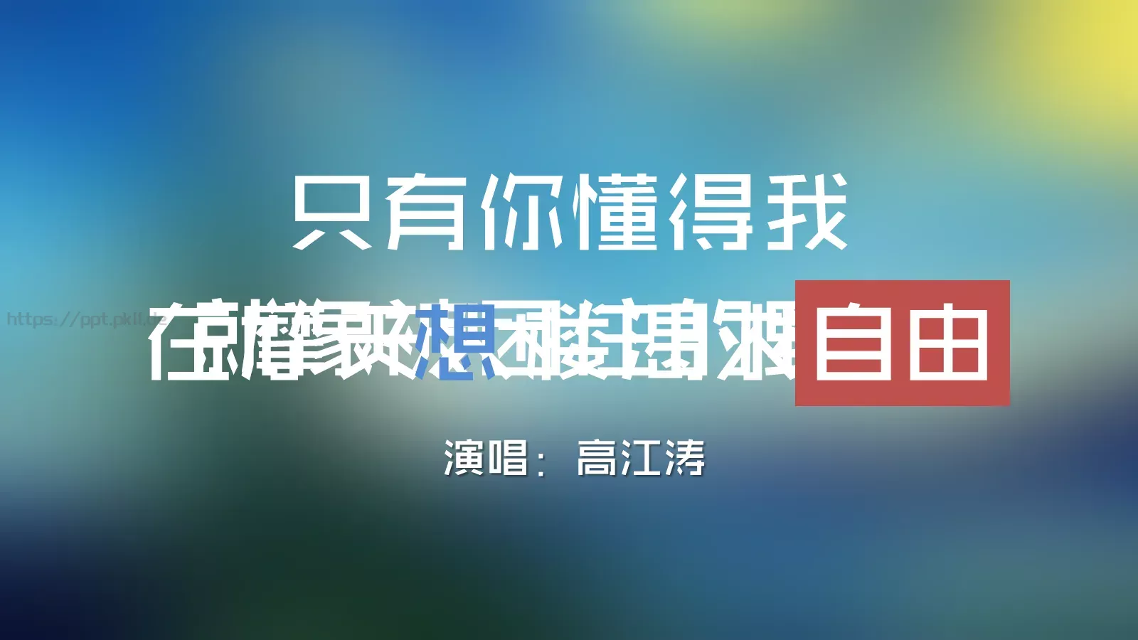 快闪音乐MV文字动画PPT模板 第 21 页预览图