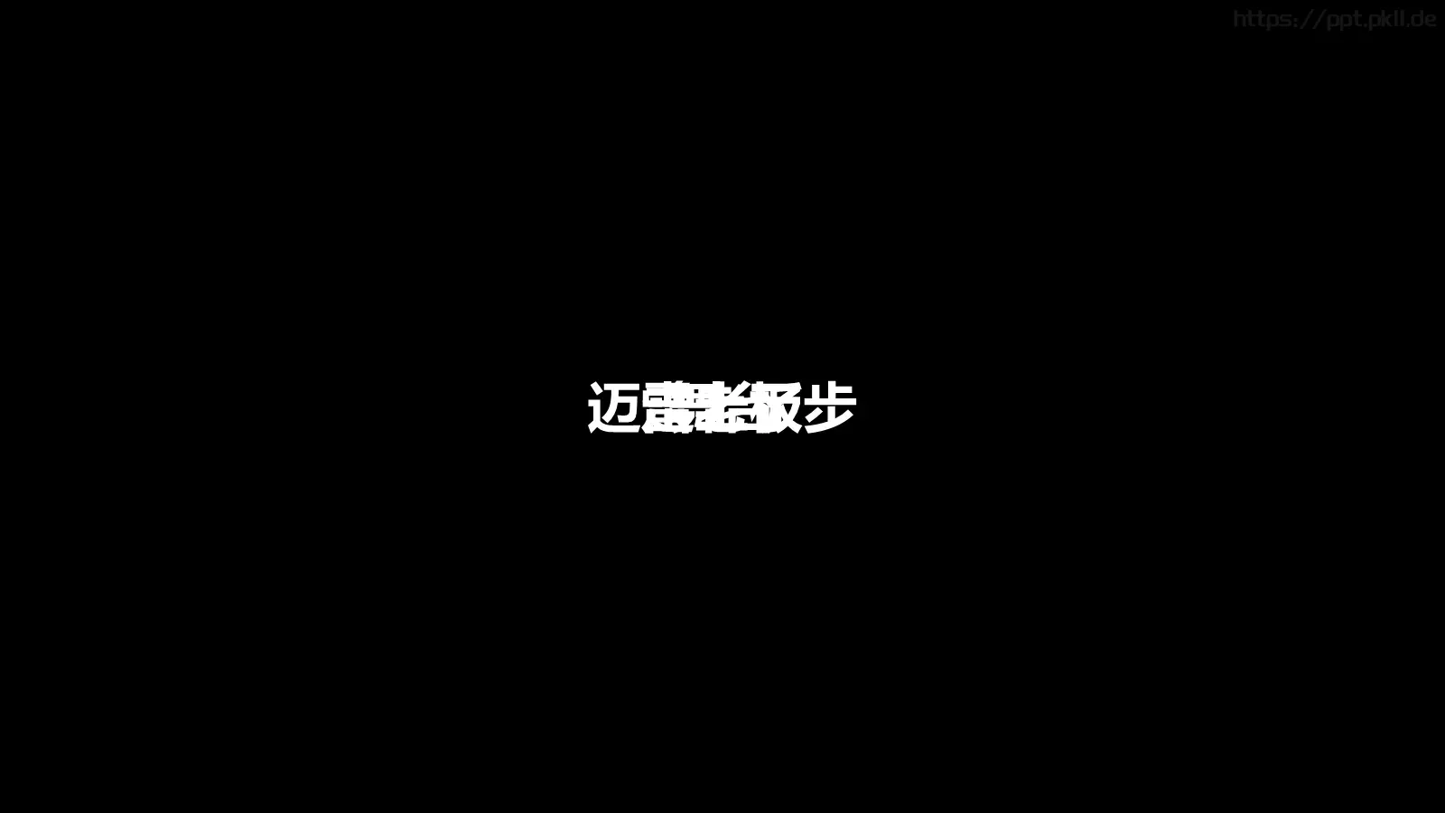 通用模板 第 10 页预览图
