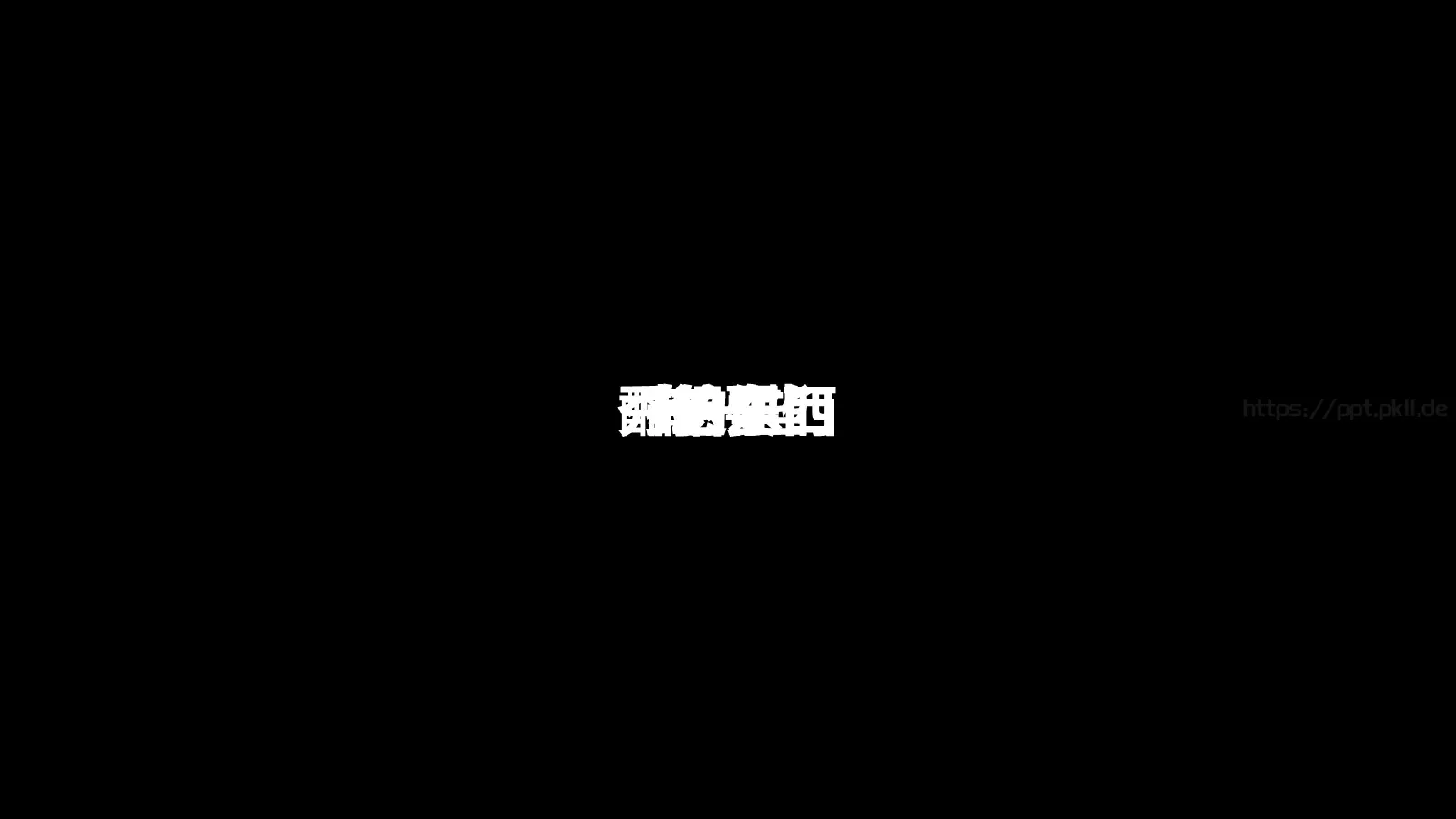 通用模板 第 17 页预览图
