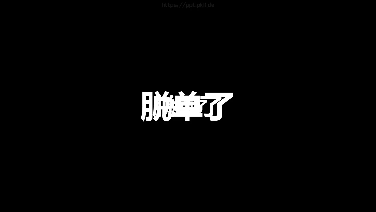 通用模板 第 44 页预览图