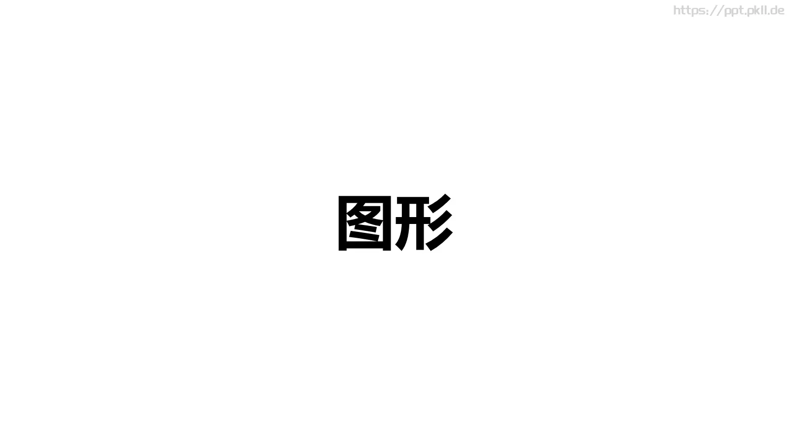 通用模板 第 61 页预览图