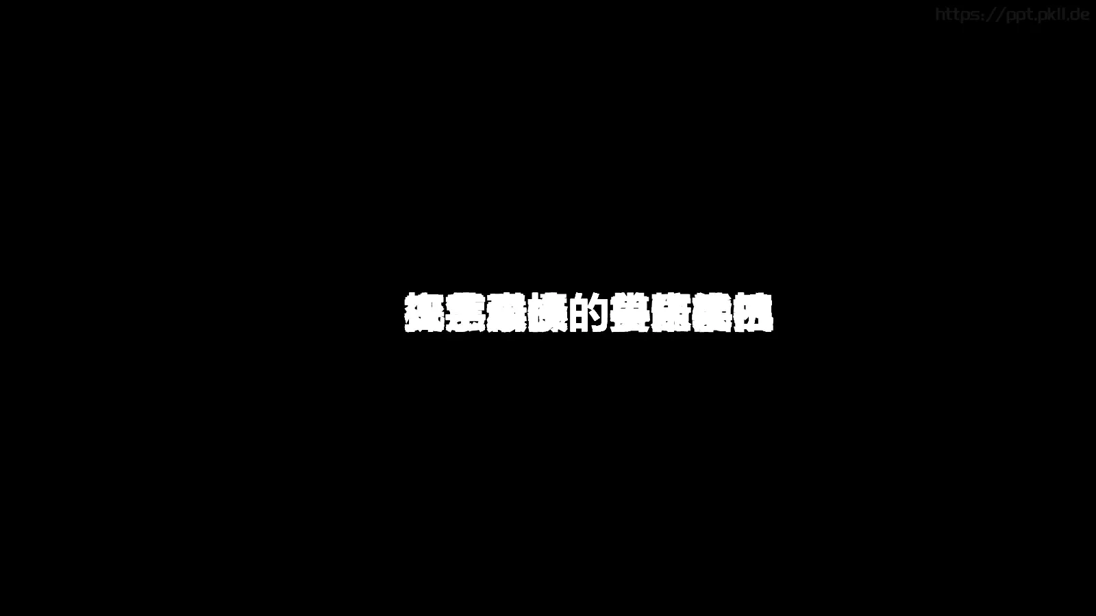 通用模板 第 65 页预览图