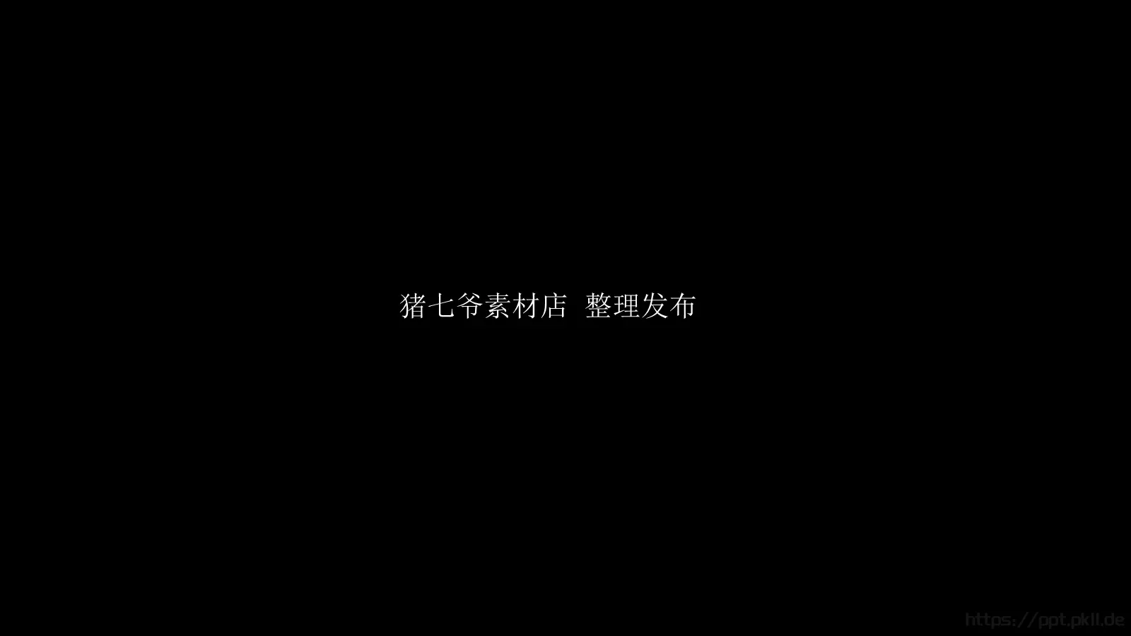 几何图形动感三维视觉特效动画PPT模板 第 28 页预览图